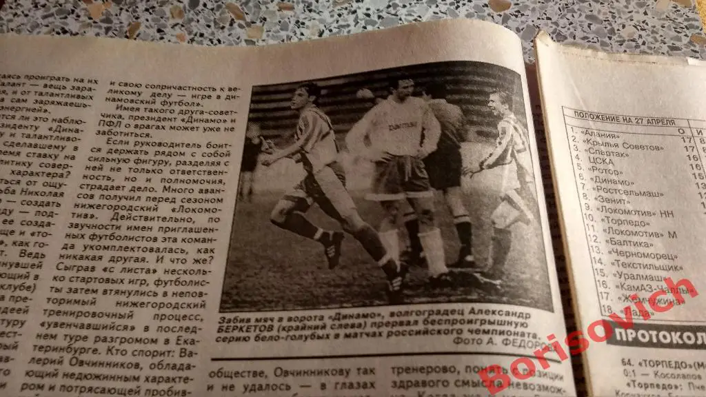 Еженедельник Футбол 1996 N 17 Сборная Спартак Лада Динамо Ротор Аджоев Иванов 2