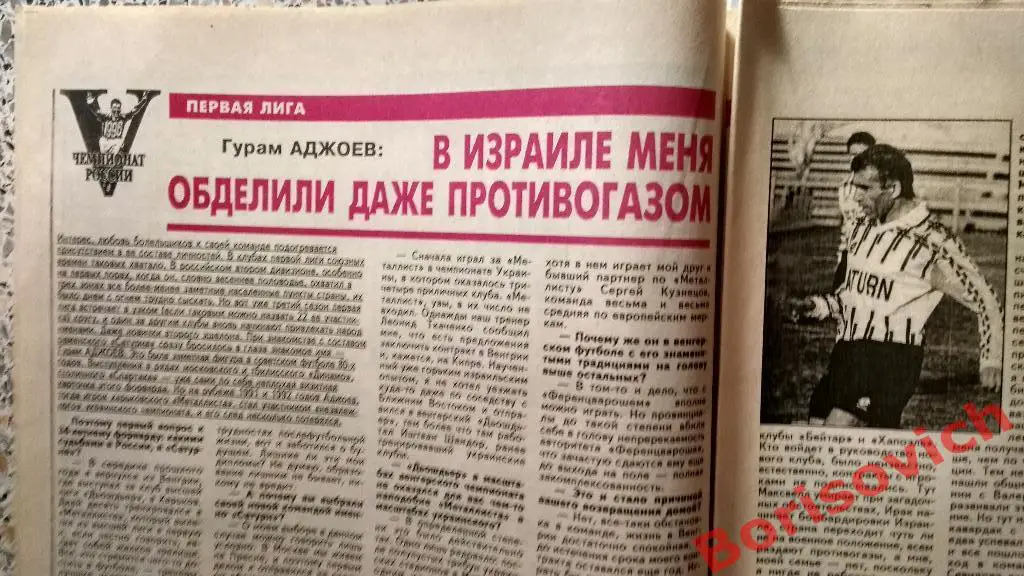 Еженедельник Футбол 1996 N 17 Сборная Спартак Лада Динамо Ротор Аджоев Иванов 3