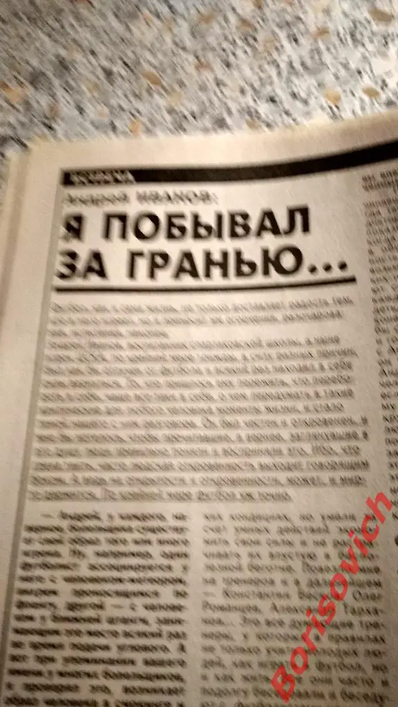 Еженедельник Футбол 1996 N 17 Сборная Спартак Лада Динамо Ротор Аджоев Иванов 4