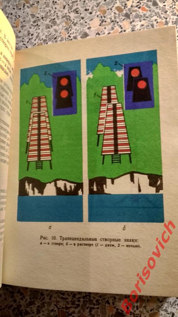 Судоводителю-любителю о безопасном плавании КИЕВ 1970 г 160 страниц Тираж 20 000 5