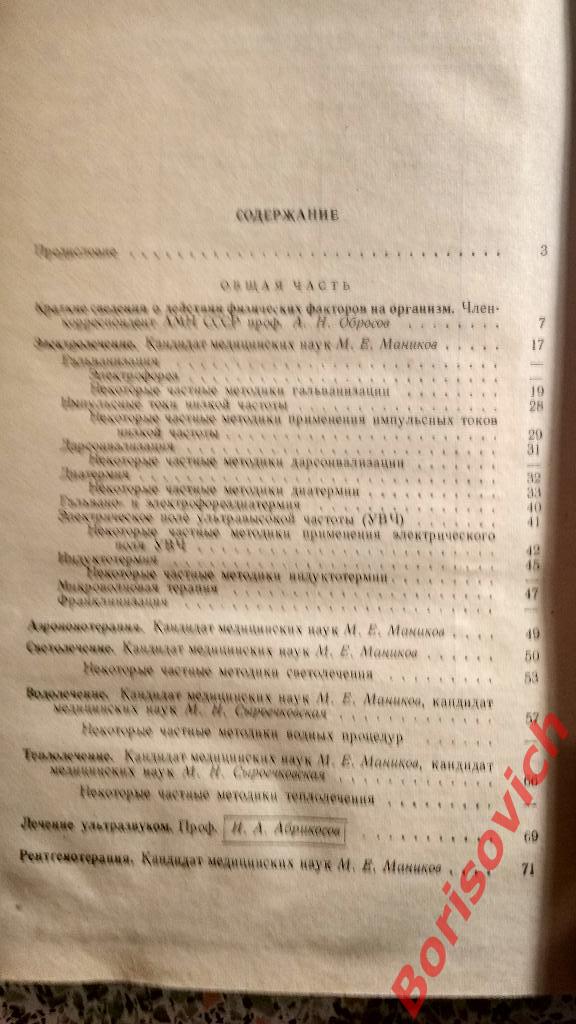 Справочник практического врача по физиотерапии 1964 г 312 страниц Тираж 45 000 2