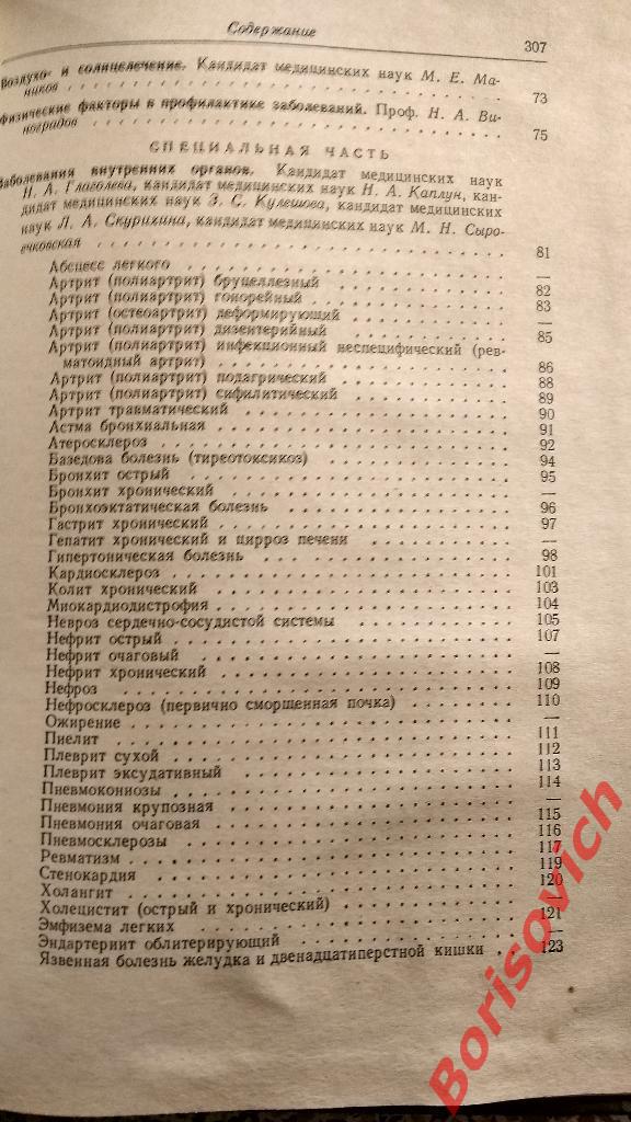 Справочник практического врача по физиотерапии 1964 г 312 страниц Тираж 45 000 3