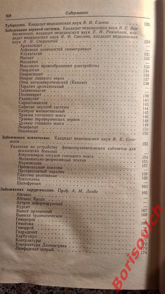 Справочник практического врача по физиотерапии 1964 г 312 страниц Тираж 45 000 4