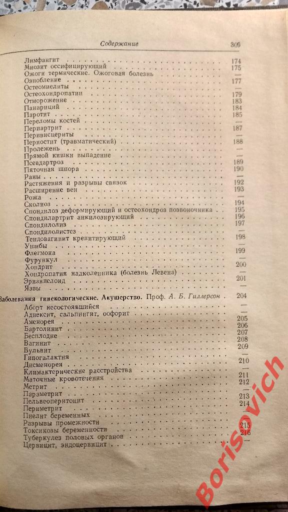 Справочник практического врача по физиотерапии 1964 г 312 страниц Тираж 45 000 5