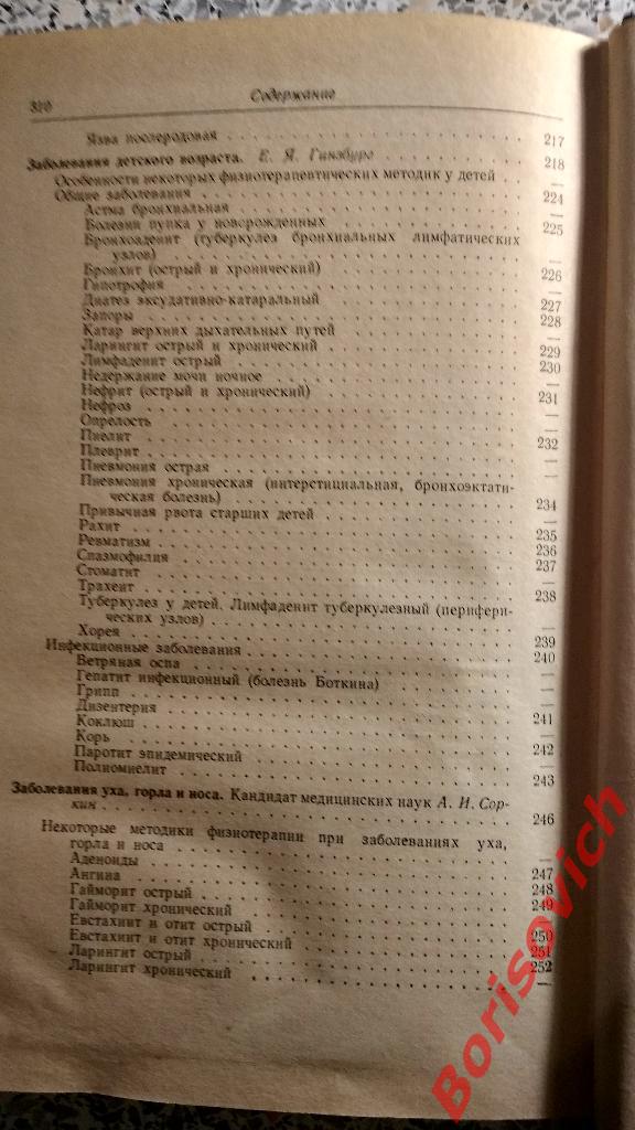 Справочник практического врача по физиотерапии 1964 г 312 страниц Тираж 45 000 6