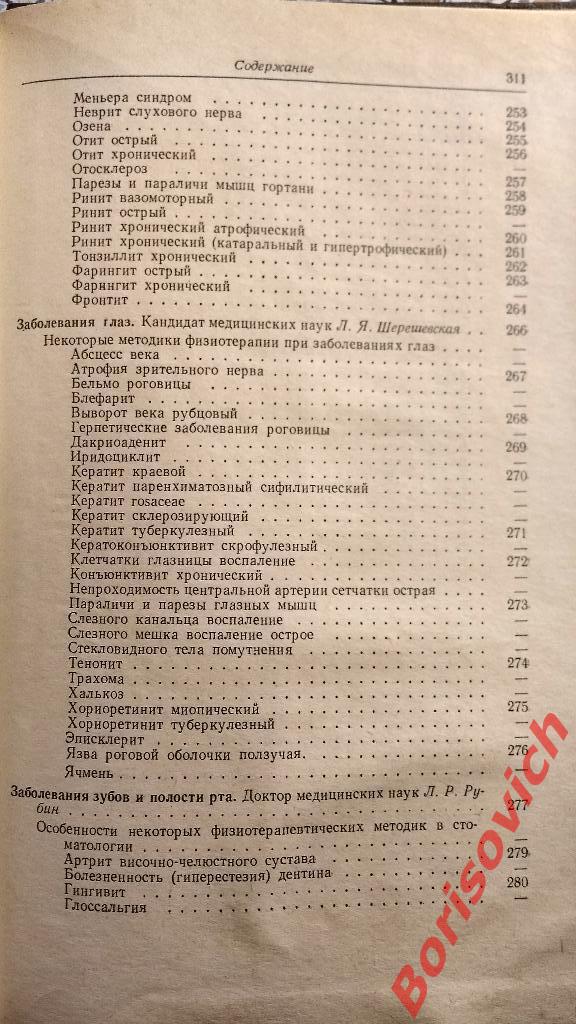 Справочник практического врача по физиотерапии 1964 г 312 страниц Тираж 45 000 7