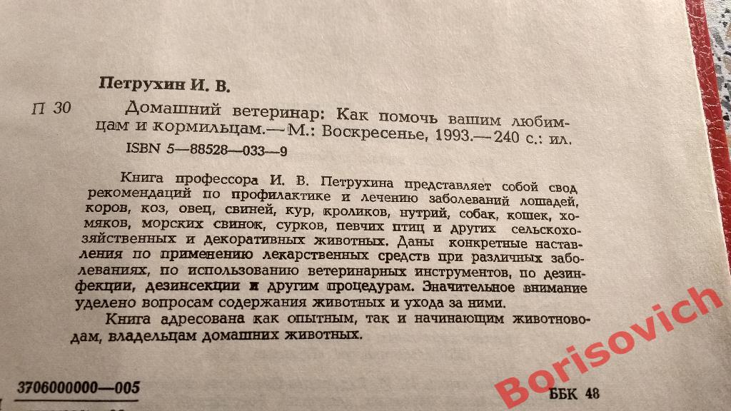 Домашний ветеринар Москва 1993 г 240 страниц Тираж 30 000 экземпляров 1