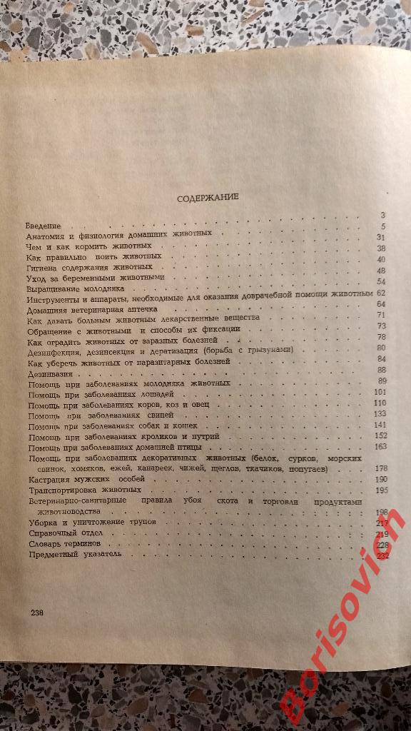 Домашний ветеринар Москва 1993 г 240 страниц Тираж 30 000 экземпляров 2