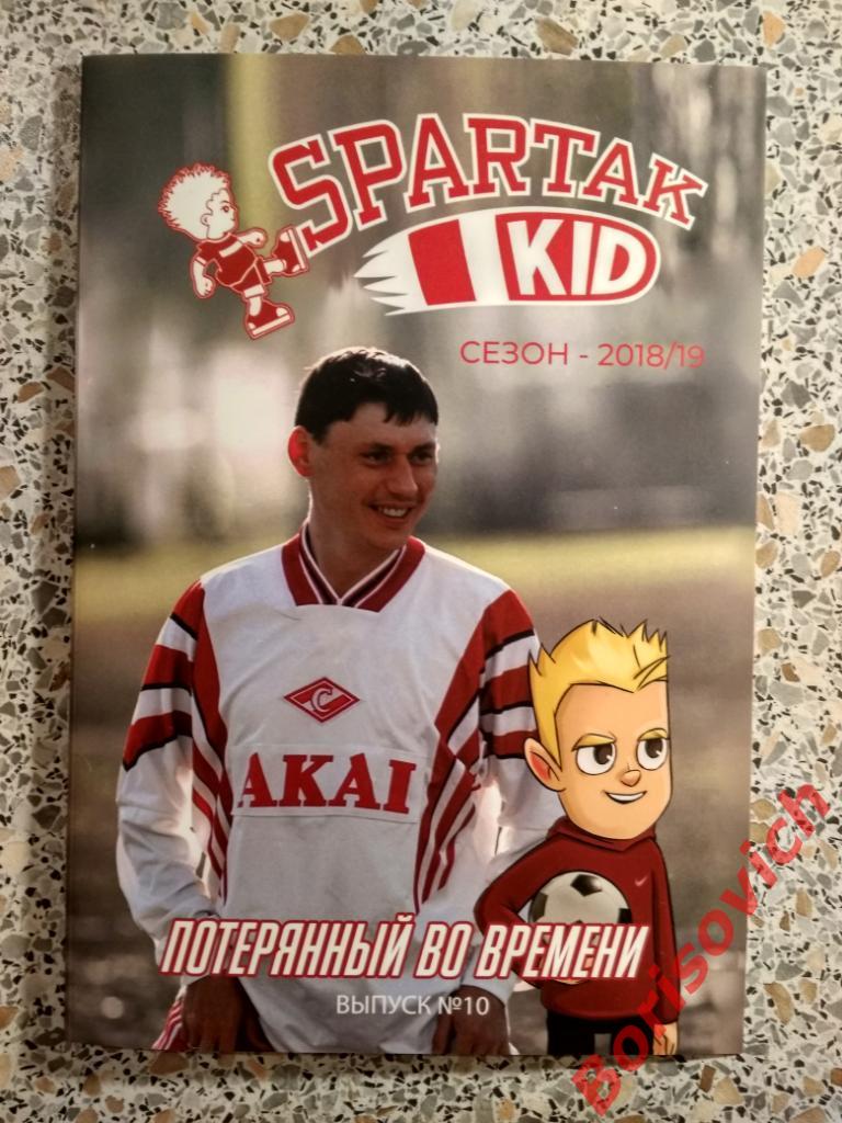 Комикс Спартак Spartak Kid N10 Сезон 2018/19 Потерянный во времени