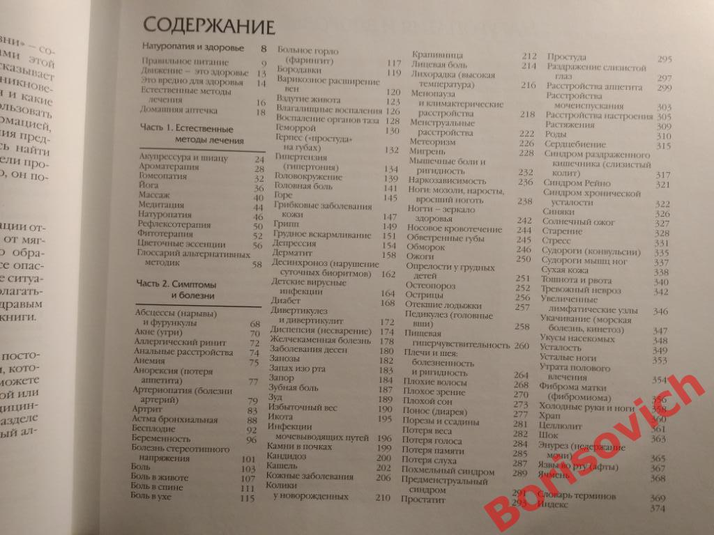 Лечение без лекарств Домашние средства 2001 г 384 страницы 2