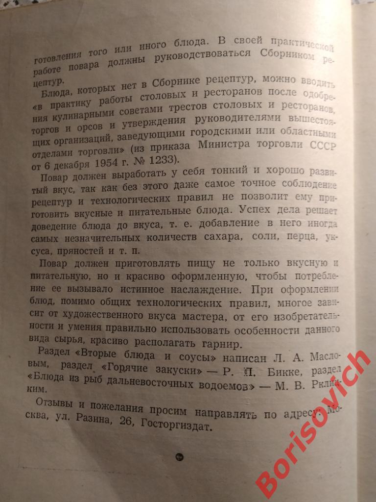 Рыбные блюда Москва 1958 г 144 страницы 2