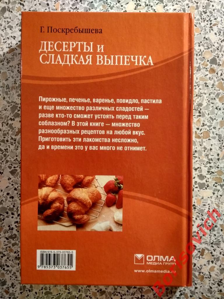 Десерты и сладкая выпечка Москва 2013 г 223 страницы 3