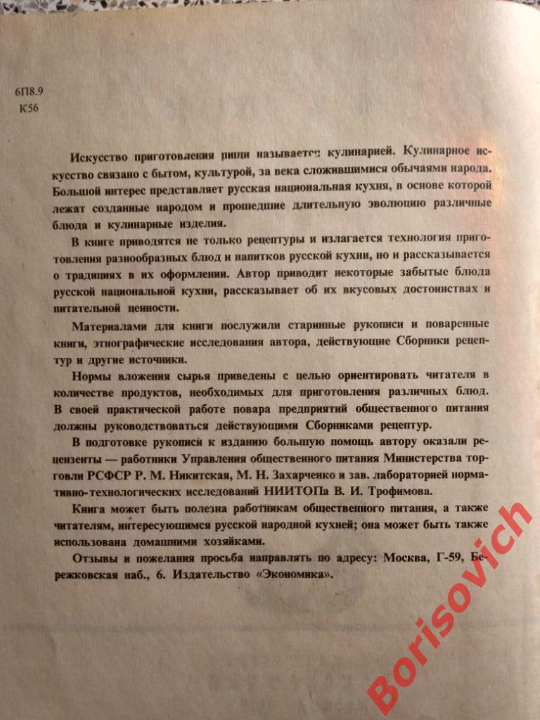 Русская кулинария Москва 1972 г 214 страниц с иллюстрациями 1