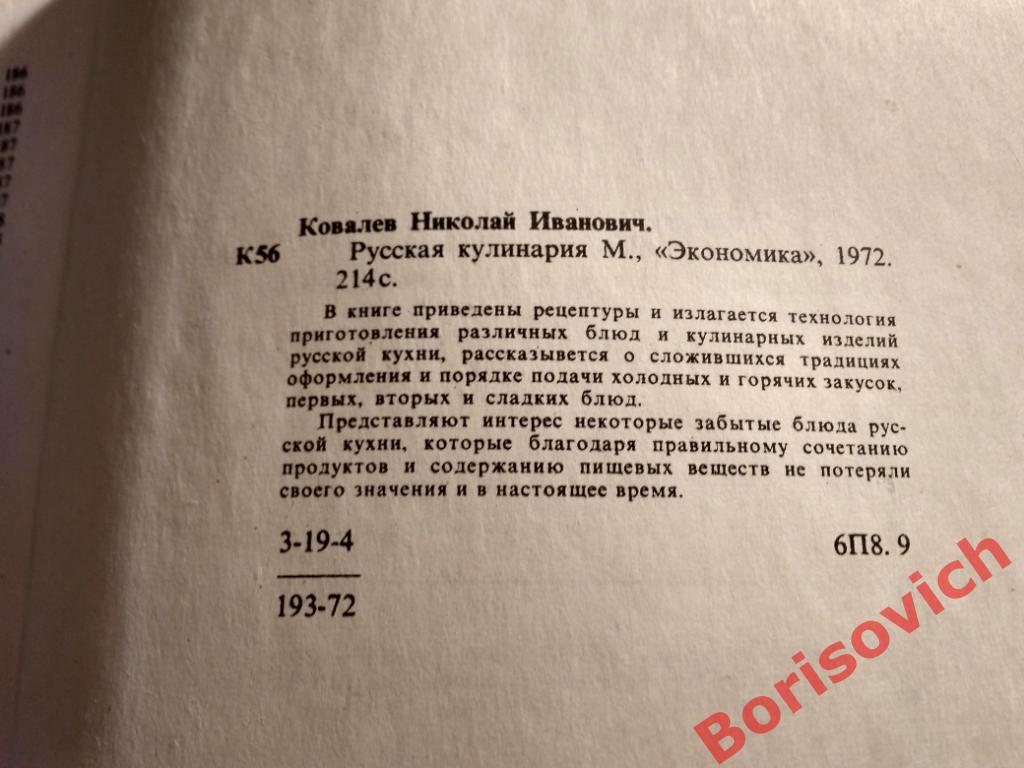 Русская кулинария Москва 1972 г 214 страниц с иллюстрациями 2