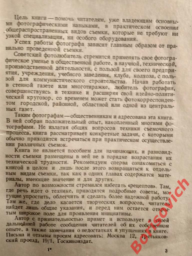 Практика фотосъёмки Госкиноиздат 1950 г 143 страницы 2