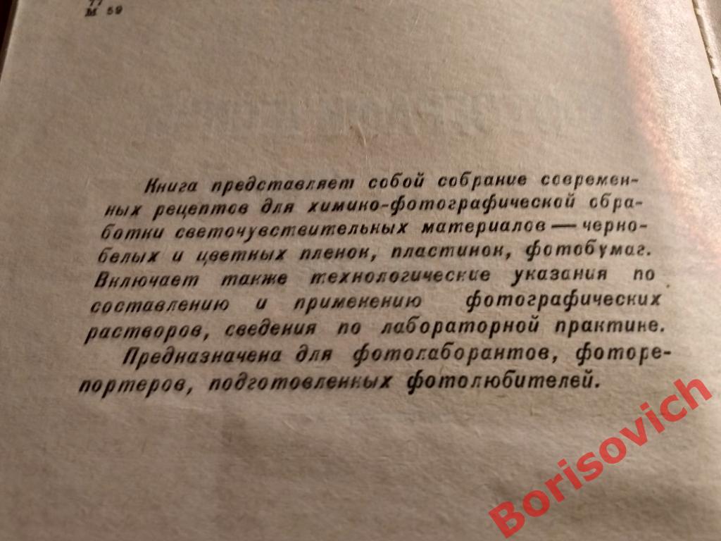 Фоторецептурный справочник Москва 1963 г 320 страниц 1
