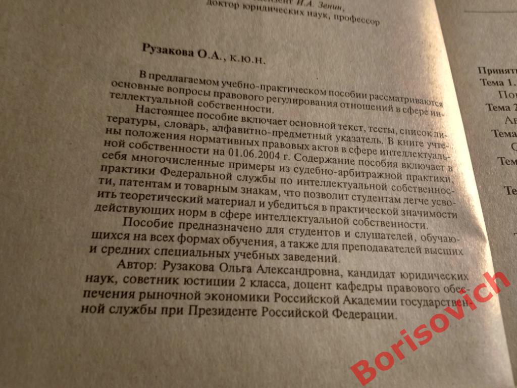 Право интеллектуальной собственности Москва 2005 г 336 страниц Тираж 3 000 экз 1