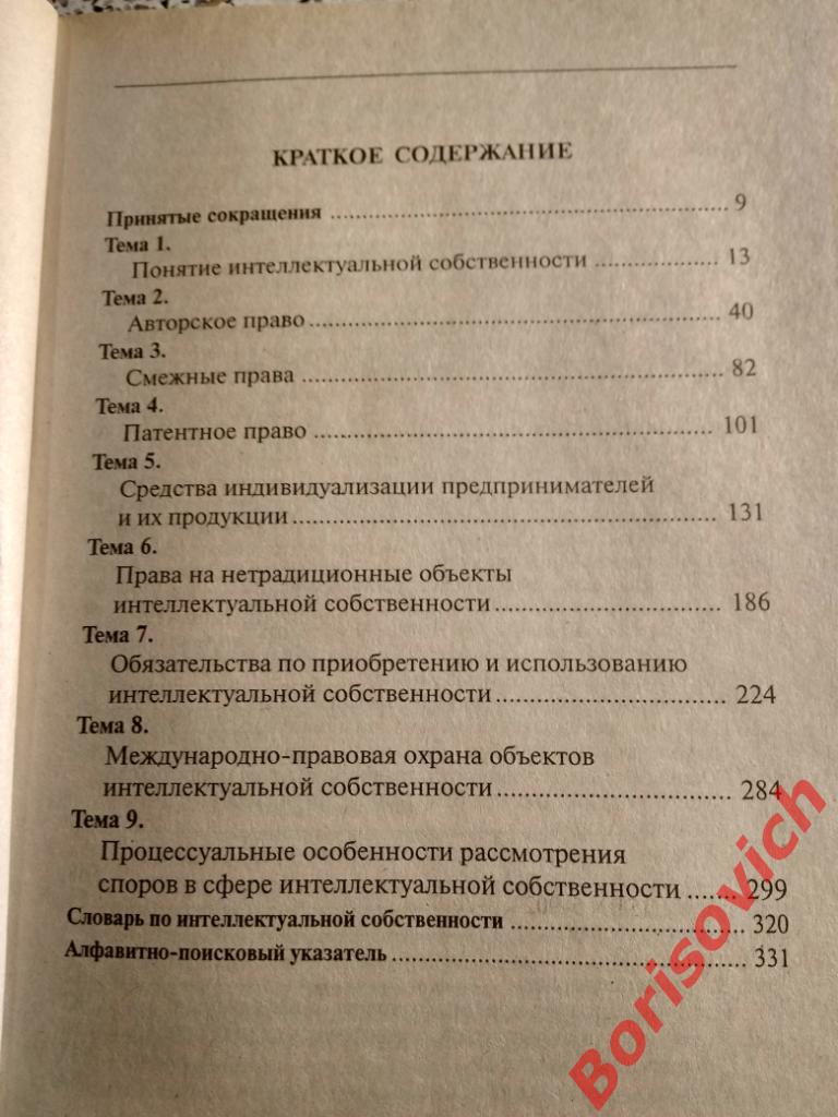 Право интеллектуальной собственности Москва 2005 г 336 страниц Тираж 3 000 экз 2
