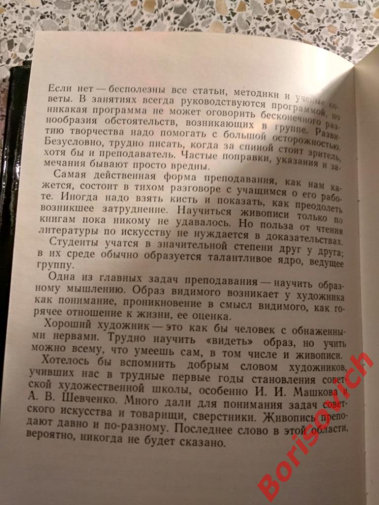 Будущему художнику об искусстве живописи Москва 1976 г 240 страниц Тираж 40 000 2