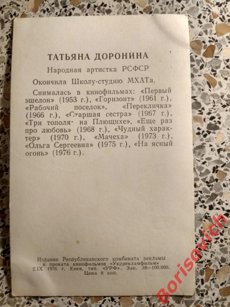 Татьяна Доронина 1976 г Киев 1