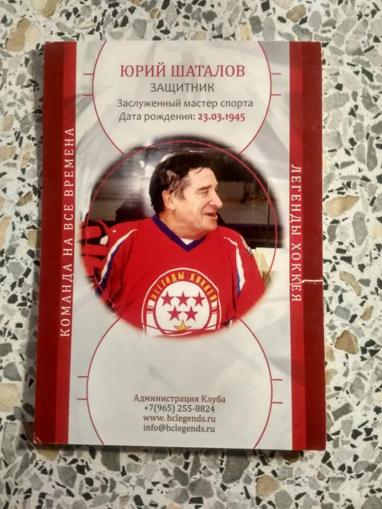 Карточка Юрий Шаталов Омск ЦСКА Крылья Советов Ижсталь Тольятти 1