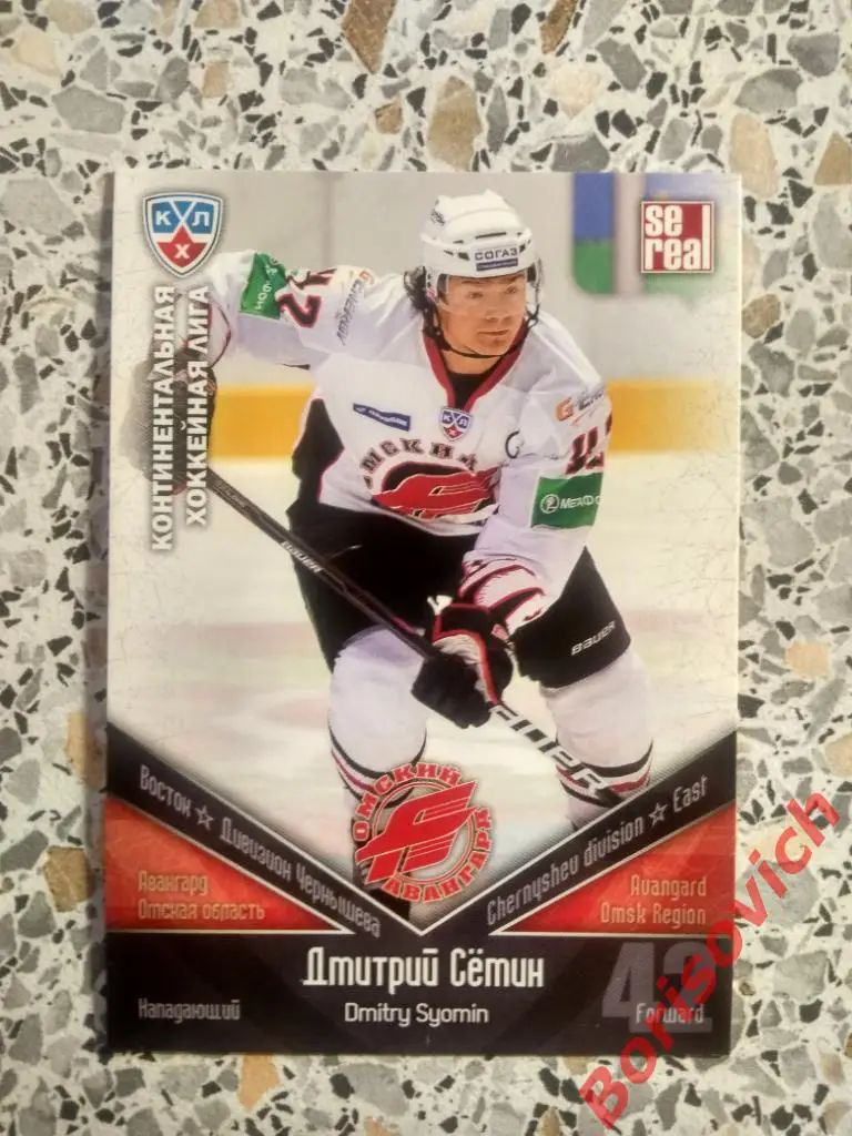 Карточка Дмитрий Сёмин Авангард Омская область КХЛ / KHL 2011/2012 Se real