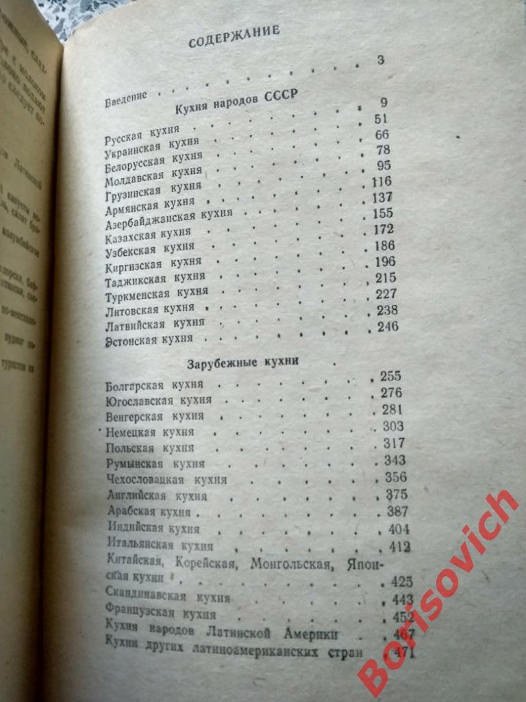 Советская национальная и зарубежная кухня Москва 1979 г 479 страниц с иллюстр 2