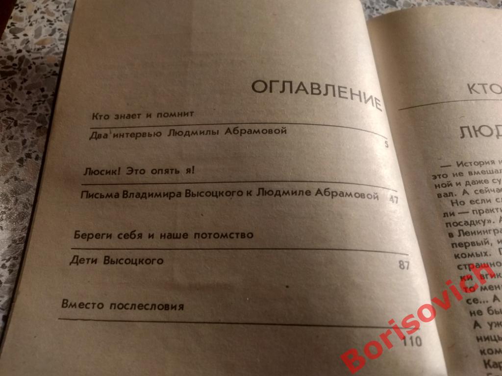 Людмила Абрамова о Владимире Высоцком Москва 1991 г 112 страниц Тираж 60 000 экз 3