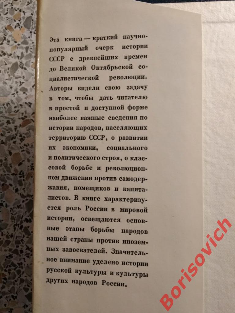 Краткая история СССР две части Ленинград 1972 г 440 и 764 страниц ТИРАЖ 30 000 3