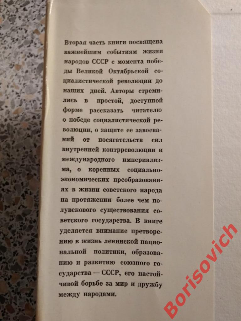 Краткая история СССР две части Ленинград 1972 г 440 и 764 страниц ТИРАЖ 30 000 4