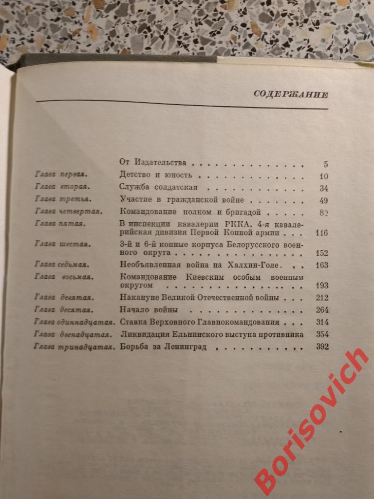 Г.К.Жуков Воспоминания и размышления Две книги Москва 1974 г 432 и 448 страниц 3