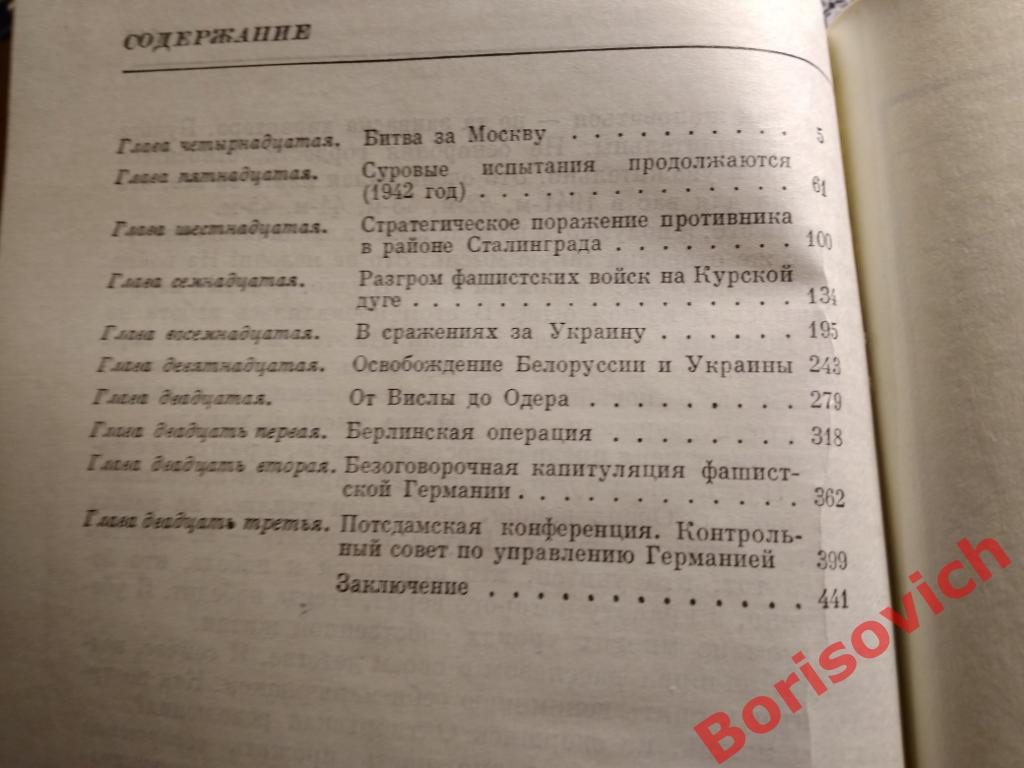 Г.К.Жуков Воспоминания и размышления Две книги Москва 1974 г 432 и 448 страниц 5