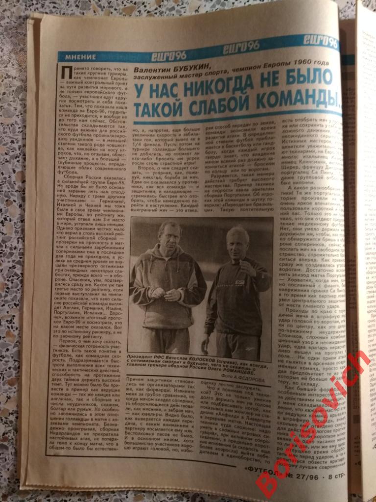 Еженедельник Футбол 1996 N 27 Евро 1996 Сборные Спартак Динамо Романцев Яковенко 3