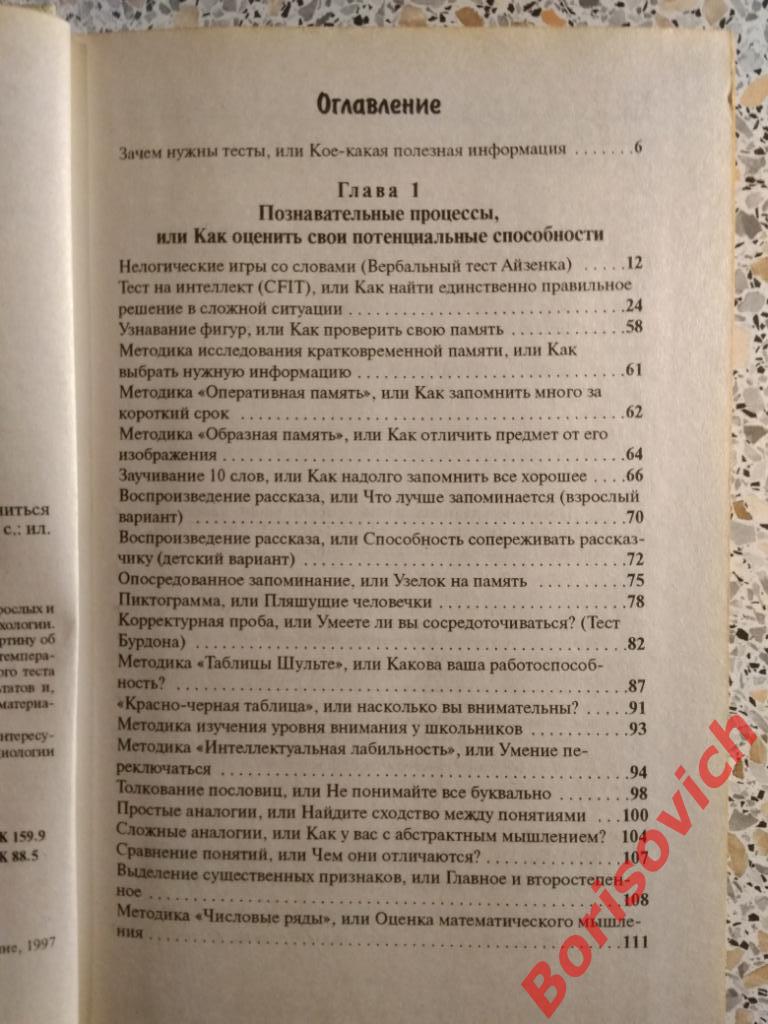Практическая психология в тестах Москва 1997 г 376 страниц с иллюстр Тир 25 000 2