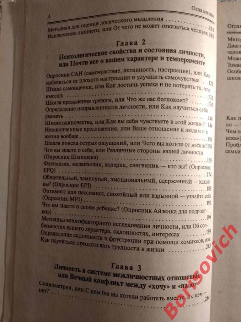 Практическая психология в тестах Москва 1997 г 376 страниц с иллюстр Тир 25 000 3