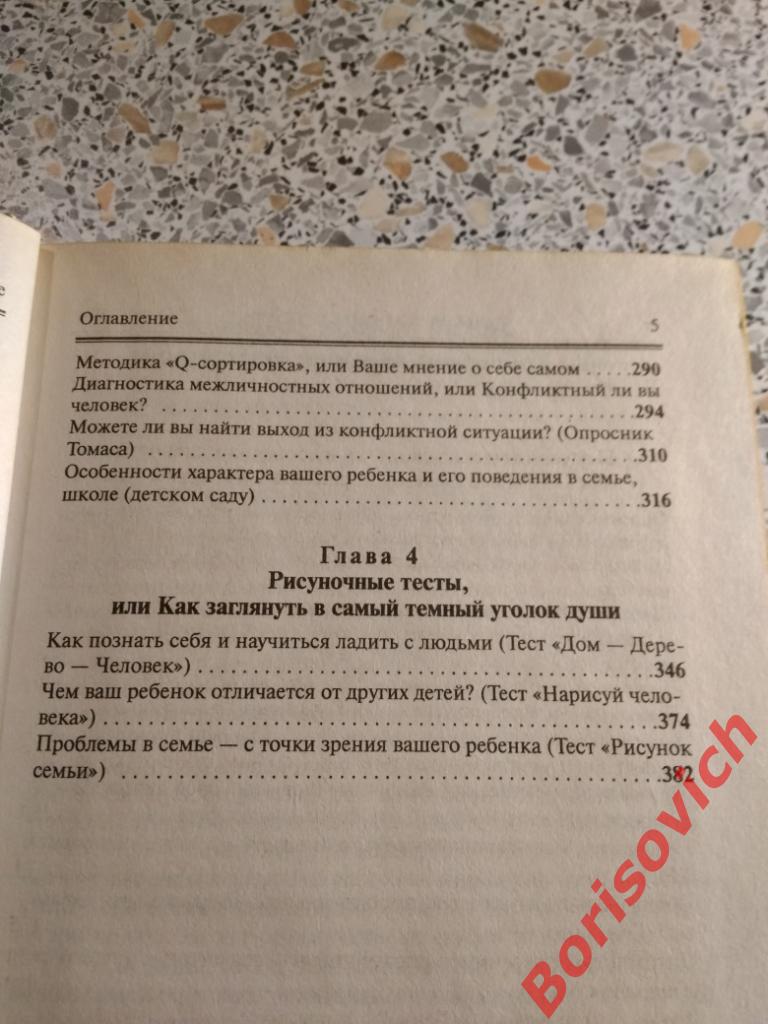 Практическая психология в тестах Москва 1997 г 376 страниц с иллюстр Тир 25 000 4