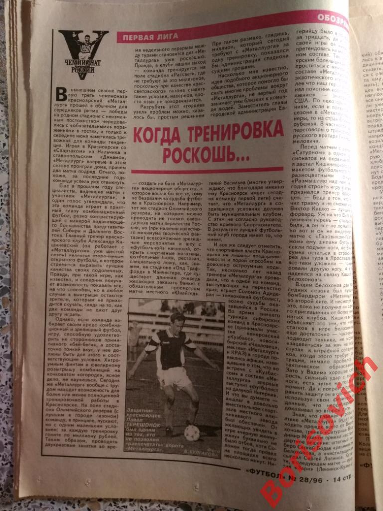 Еженедельник Футбол 1996 N 28 Евро 1996 Кечинов Спартак Романцев Сборная Торпедо 4