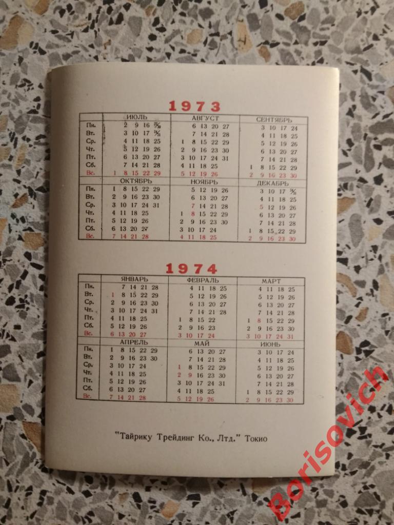 Объёмный календарик 1973 1974 Япония 1