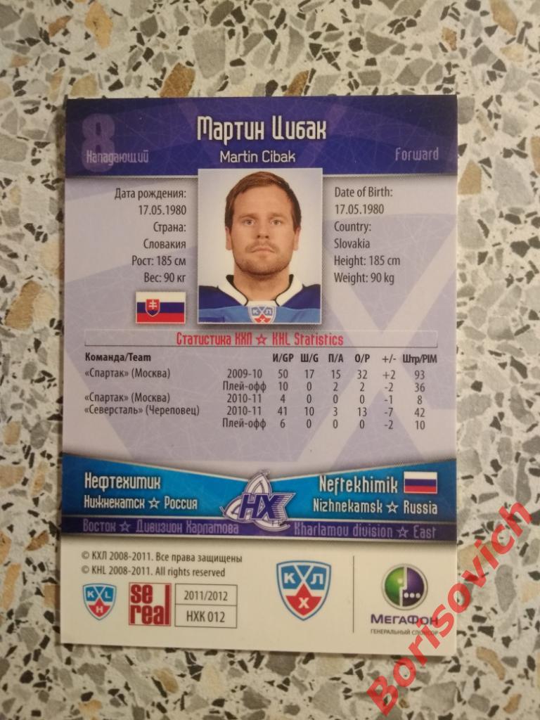 Карточка Мартин Цибак Нефтехимик Нижнекамск КХЛ / KHL 2011/2012 Se real 1