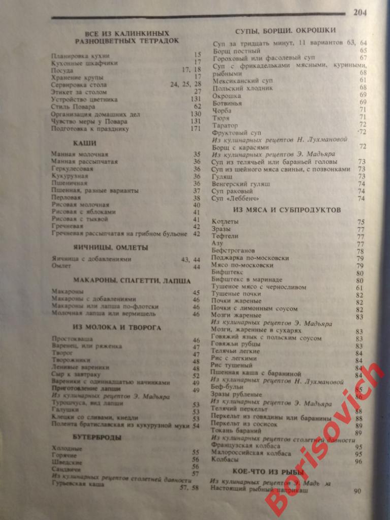 Домашний повар или записки для начинающих кулинаров Москва 1992 г 206 страниц 1
