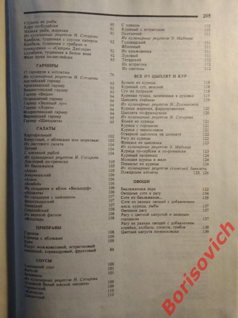 Домашний повар или записки для начинающих кулинаров Москва 1992 г 206 страниц 2