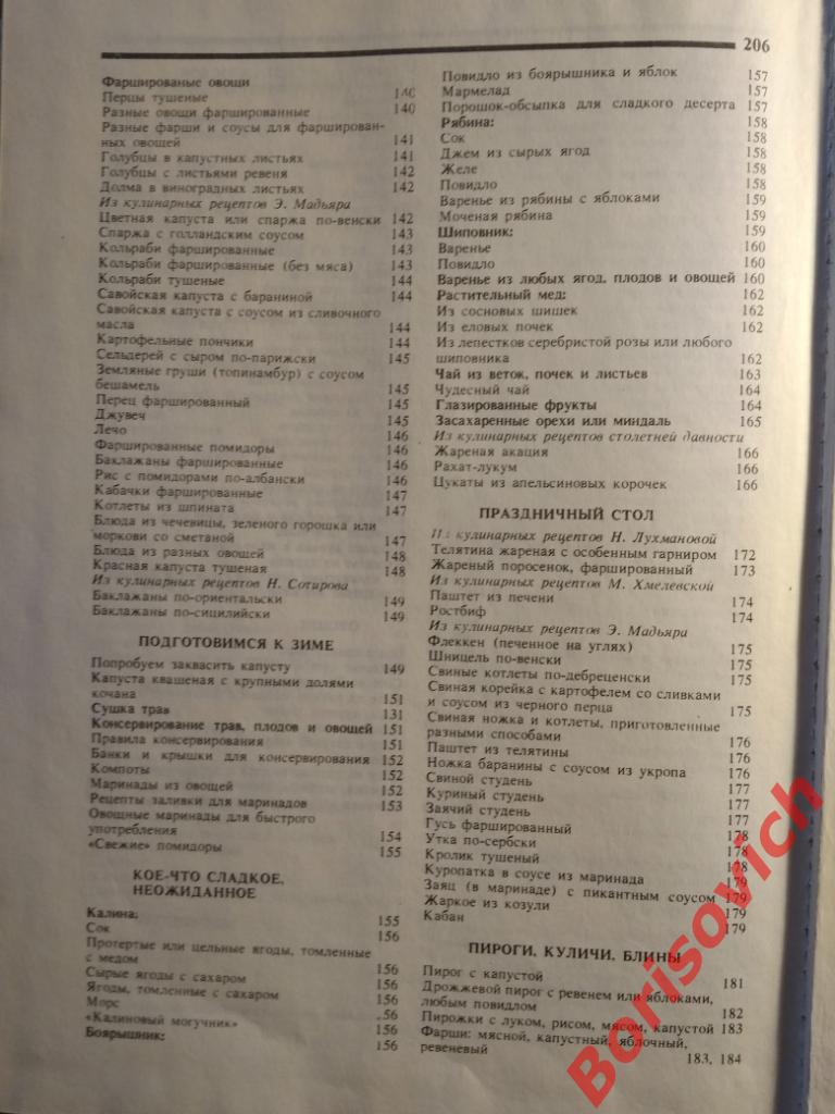 Домашний повар или записки для начинающих кулинаров Москва 1992 г 206 страниц 3