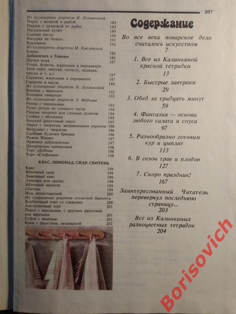 Домашний повар или записки для начинающих кулинаров Москва 1992 г 206 страниц 4