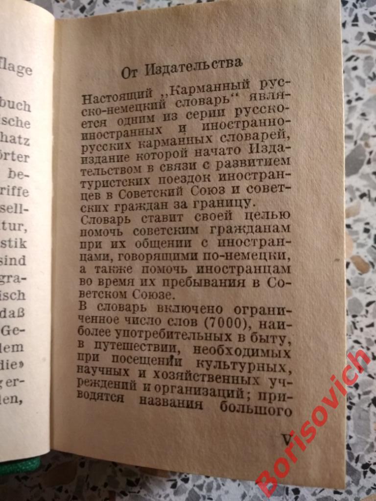 Русско-немецкий словарь карманный Москва-Лейпциг 1972 г 7000 слов 2
