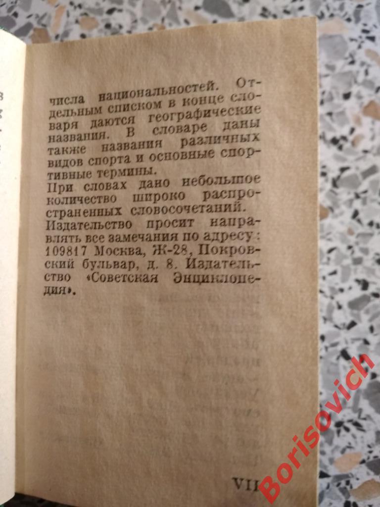 Русско-немецкий словарь карманный Москва-Лейпциг 1972 г 7000 слов 3