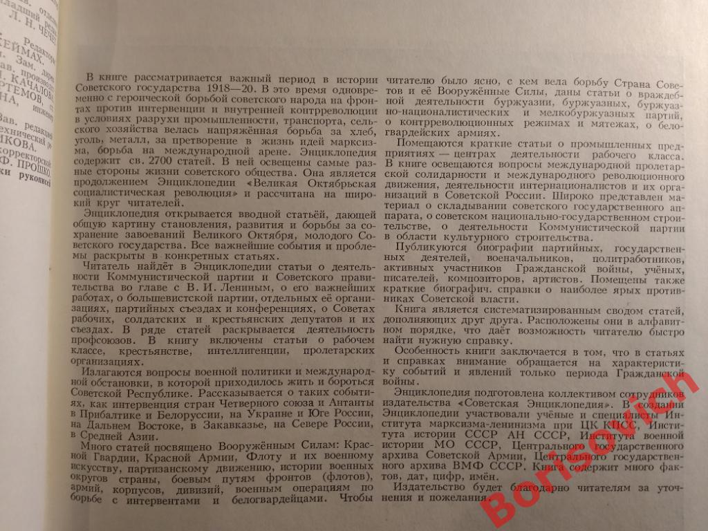 Гражданская война и военная интервенция в СССР 1983 г 704 стр с иллюст + карты 1