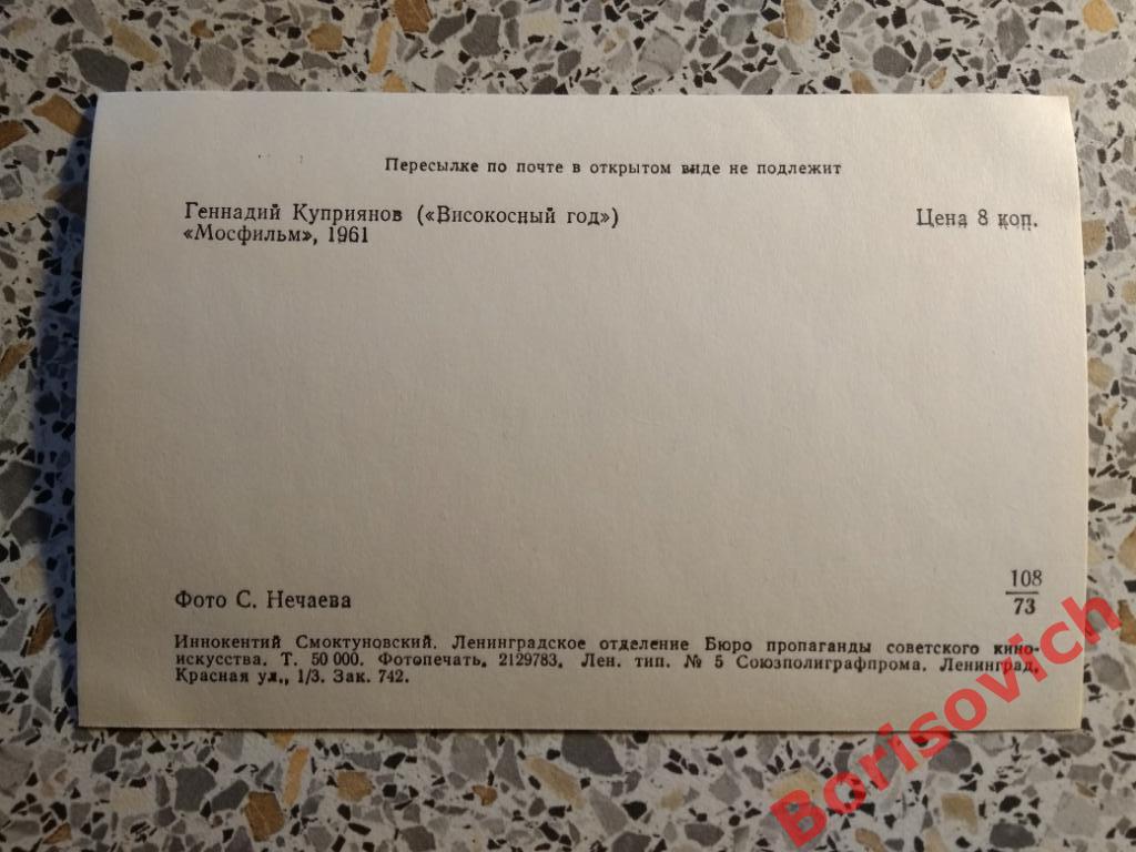 Иннокентий Смоктуновский Геннадий Куприянов Високосный год Мосфильм 1961 1