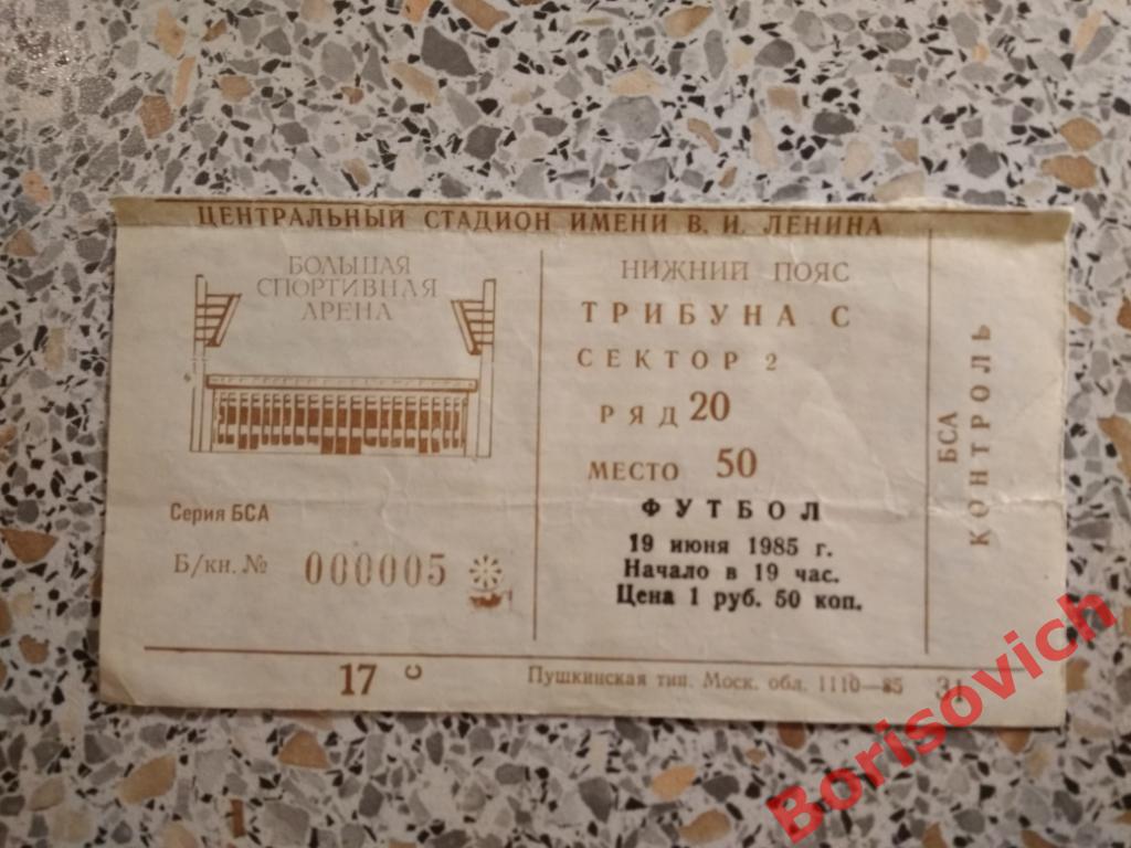 Билет Спартак Москва - Динамо Москва 19-06-1985 Обмен