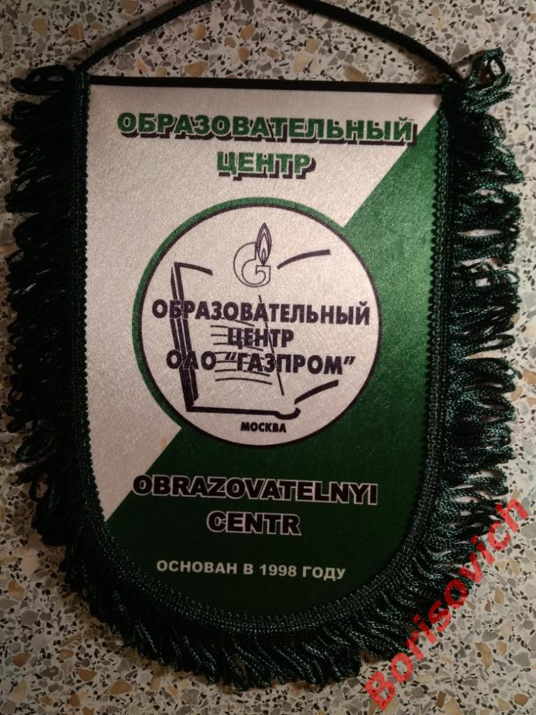 Вымпел Образовательный центр ОАО Газпром Москва 1998