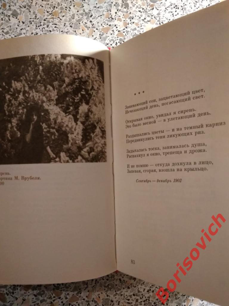 Александр Блок Свердловск 1980 г 496 страниц с иллюстрациями Тираж 10 000 экз 2